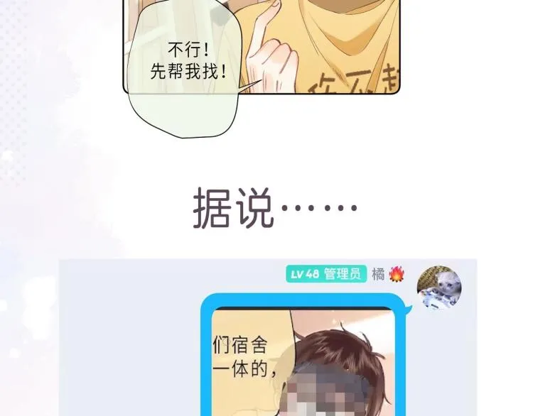 第9话 真把我当小孩？ 第106页