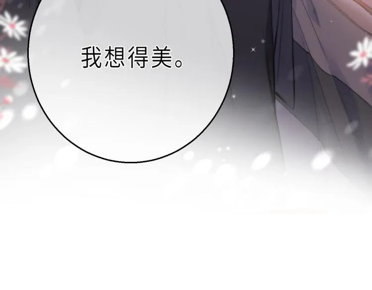 第10话 我想得美 第8页
