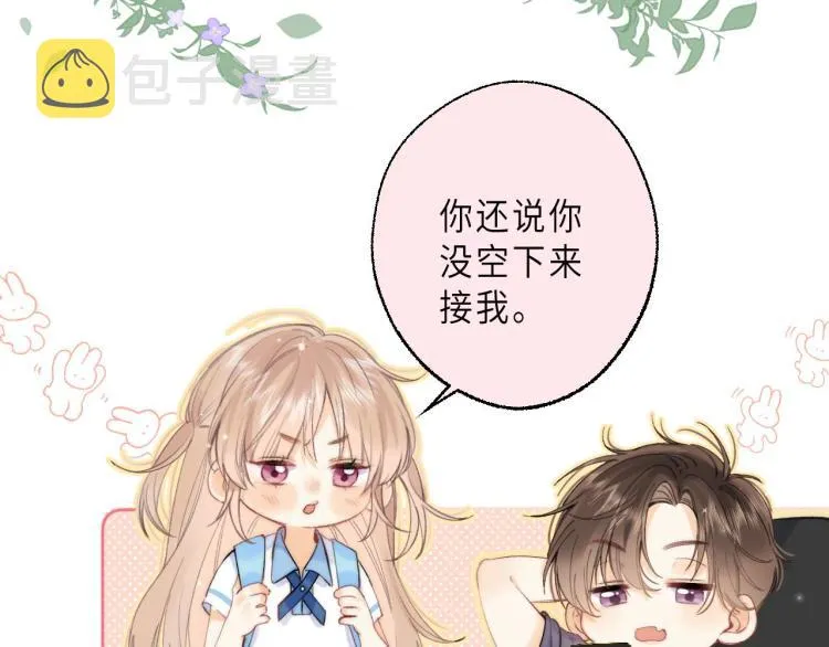 第10话 我想得美 第19页