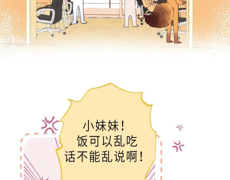 第10话 我想得美 第42页