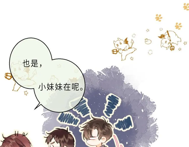 第10话 我想得美 第69页