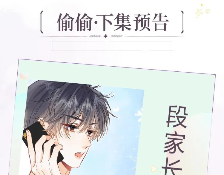 第10话 我想得美 第90页