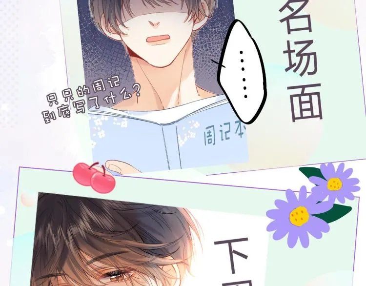 第10话 我想得美 第92页