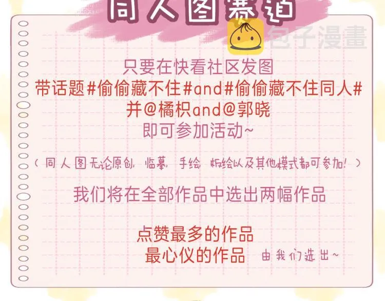 第10话 我想得美 第97页
