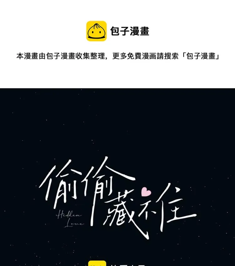 第11话 一起写作业 第1页