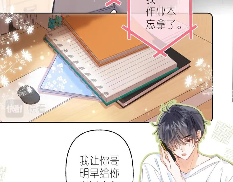 第11话 一起写作业 第16页