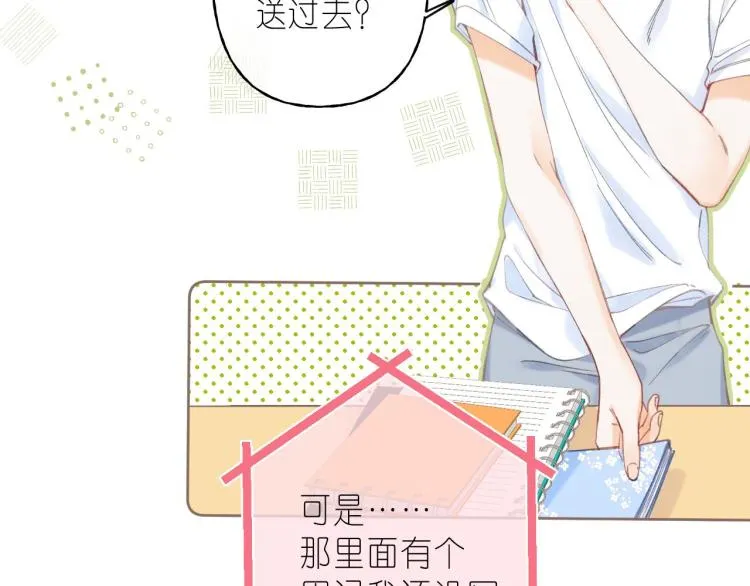 第11话 一起写作业 第17页