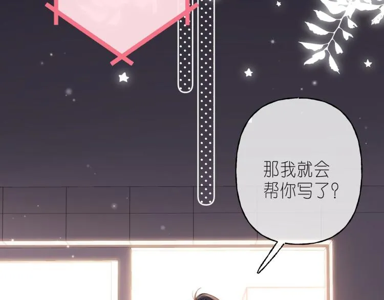 第11话 一起写作业 第21页