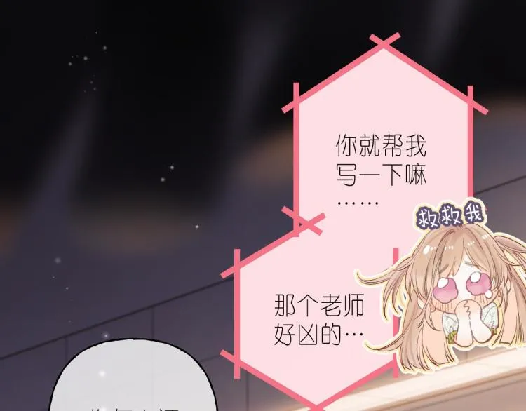 第11话 一起写作业 第23页