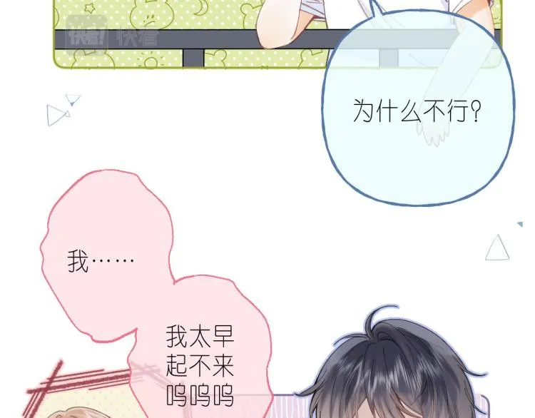第11话 一起写作业 第28页