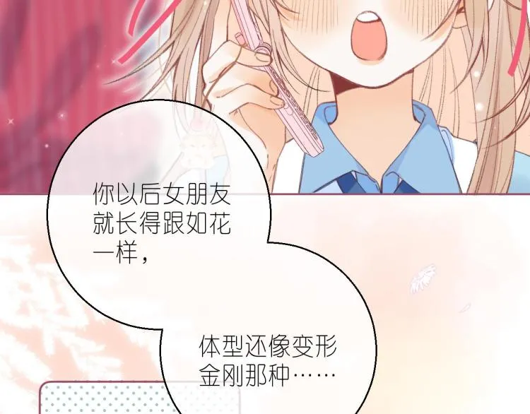 第12话 小如花 第6页