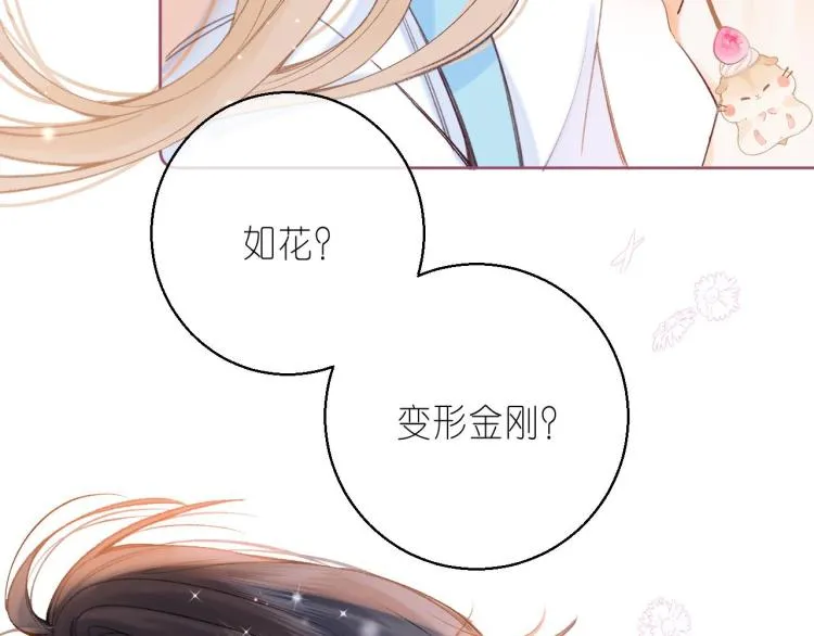 第12话 小如花 第10页