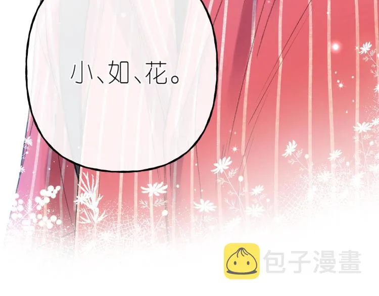 第12话 小如花 第21页