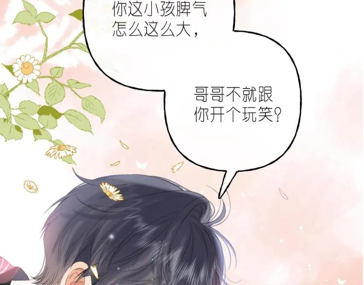 第12话 小如花 第30页