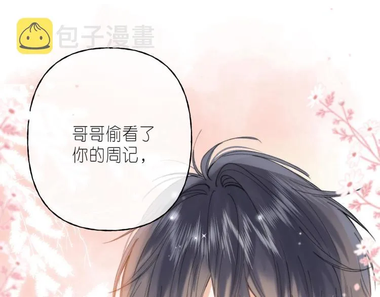 第13话 小小的悸动 第9页