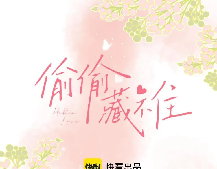 第13话 小小的悸动 第13页