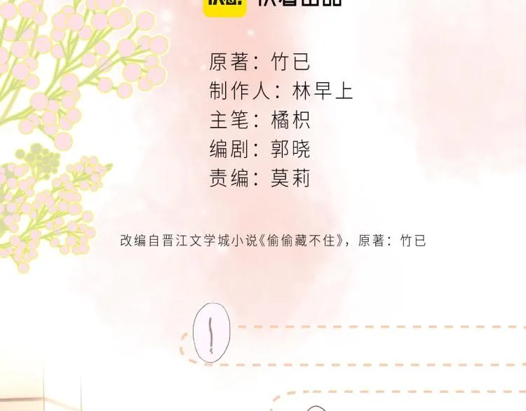 第13话 小小的悸动 第14页