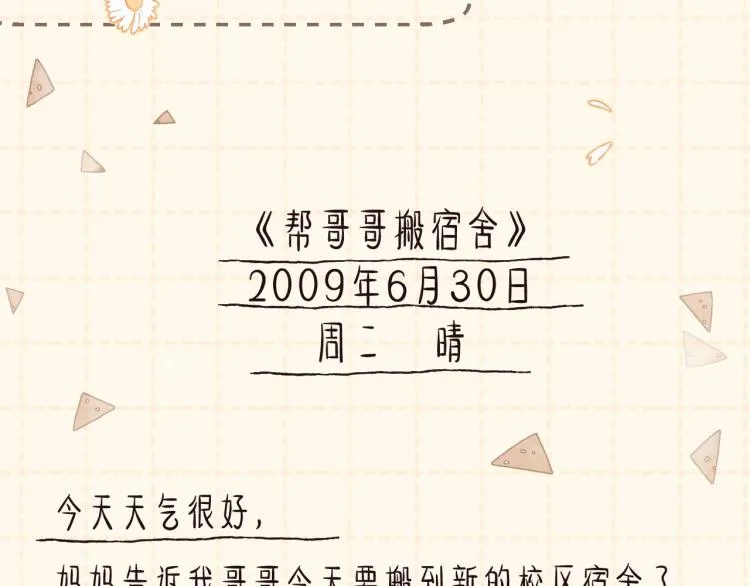 第13话 小小的悸动 第25页