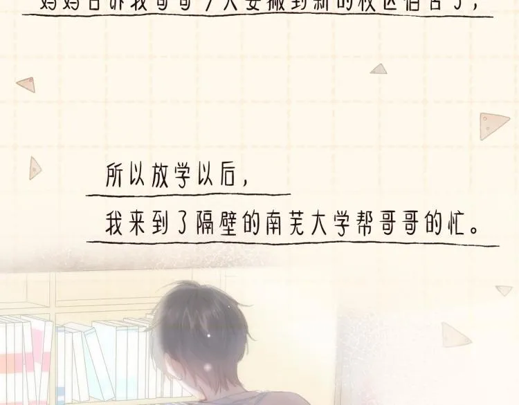 第13话 小小的悸动 第26页