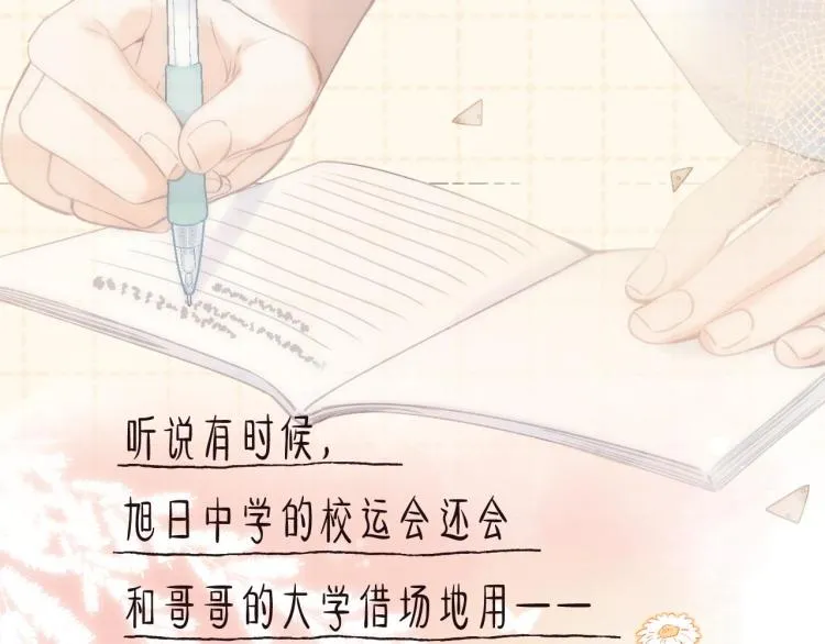 第13话 小小的悸动 第30页