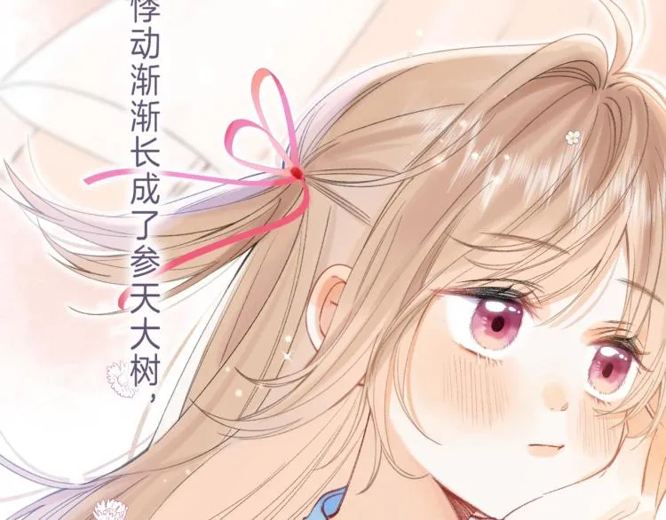 第13话 小小的悸动 第44页