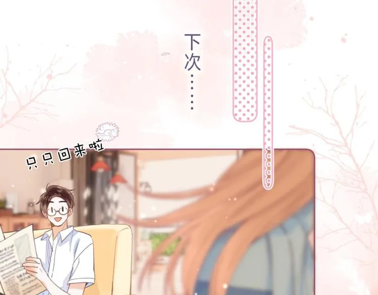 第13话 小小的悸动 第47页