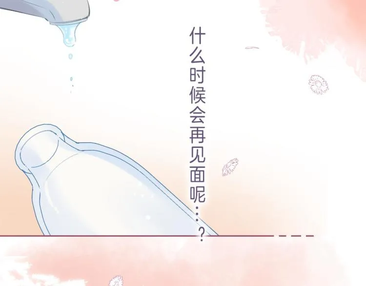第13话 小小的悸动 第49页