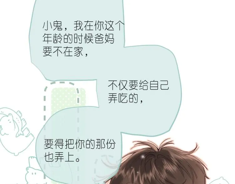 第13话 小小的悸动 第68页