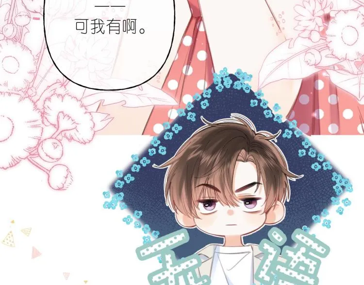 第13话 小小的悸动 第73页