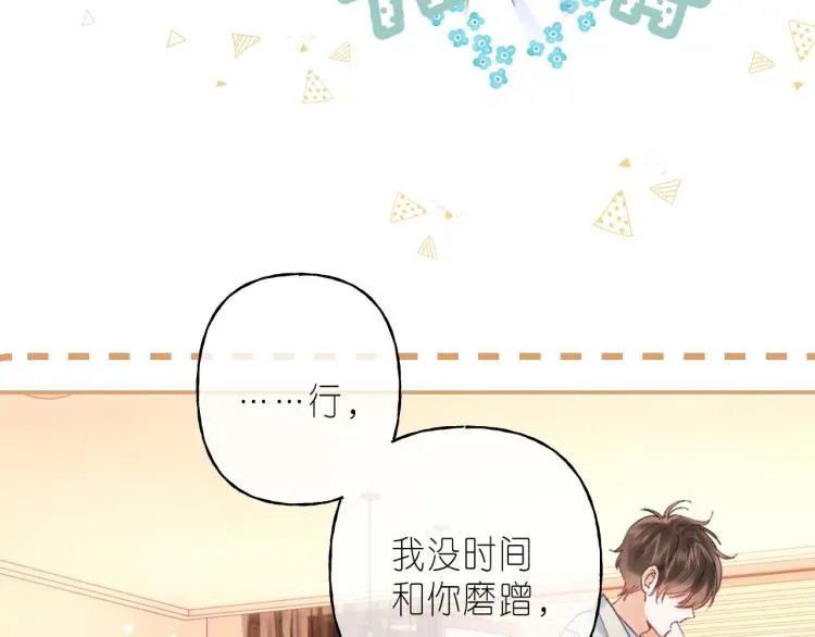 第13话 小小的悸动 第74页