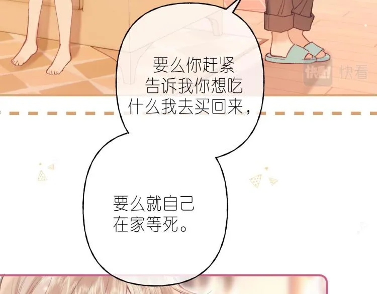 第13话 小小的悸动 第76页