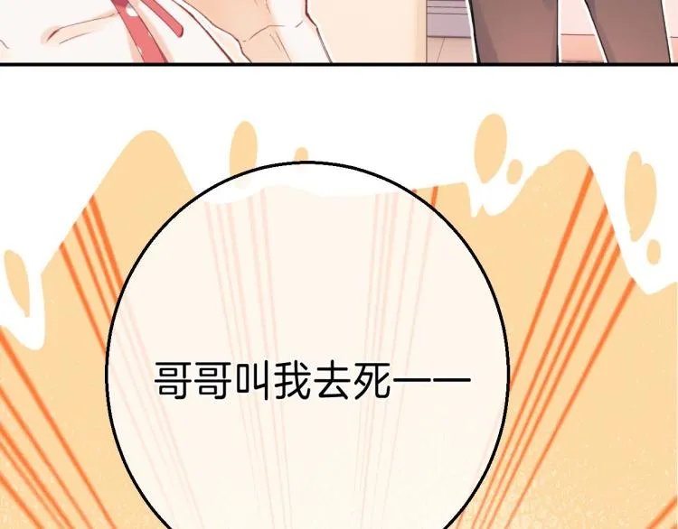 第13话 小小的悸动 第80页