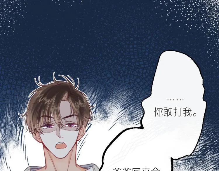 第13话 小小的悸动 第94页