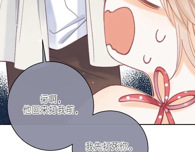 第13话 小小的悸动 第96页