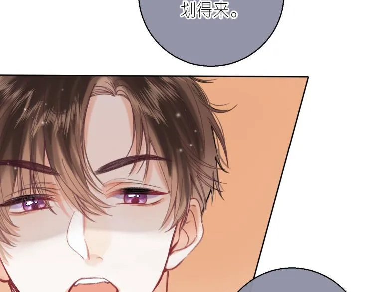 第13话 小小的悸动 第97页