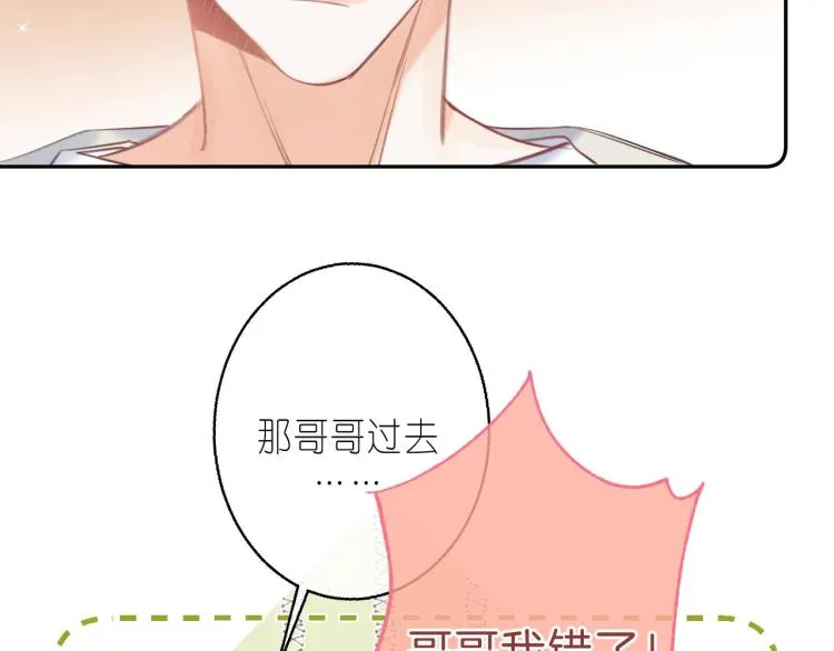 第13话 小小的悸动 第101页