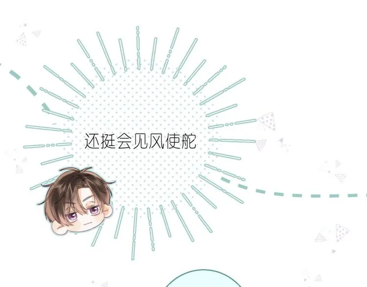 第13话 小小的悸动 第106页