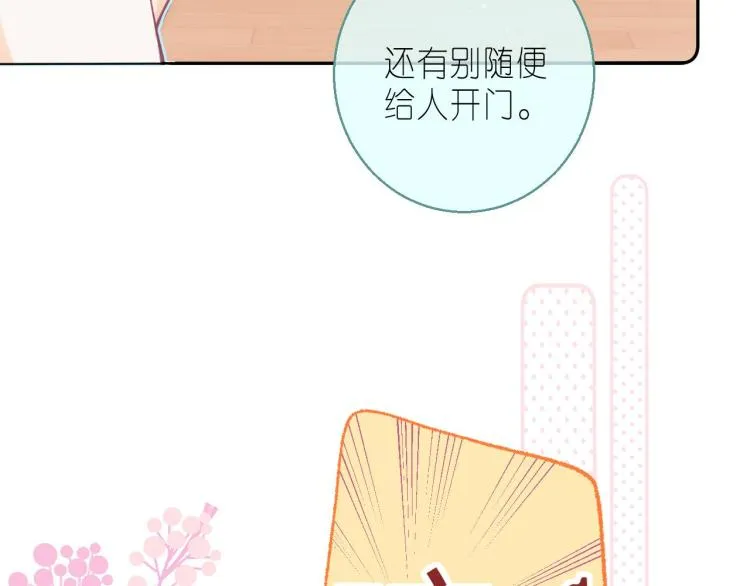 第13话 小小的悸动 第111页