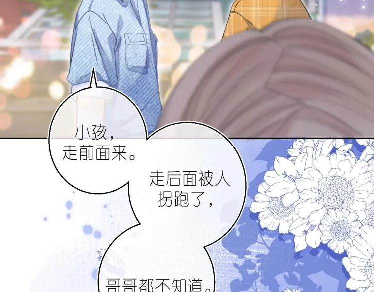 第15话 不像好人 第74页