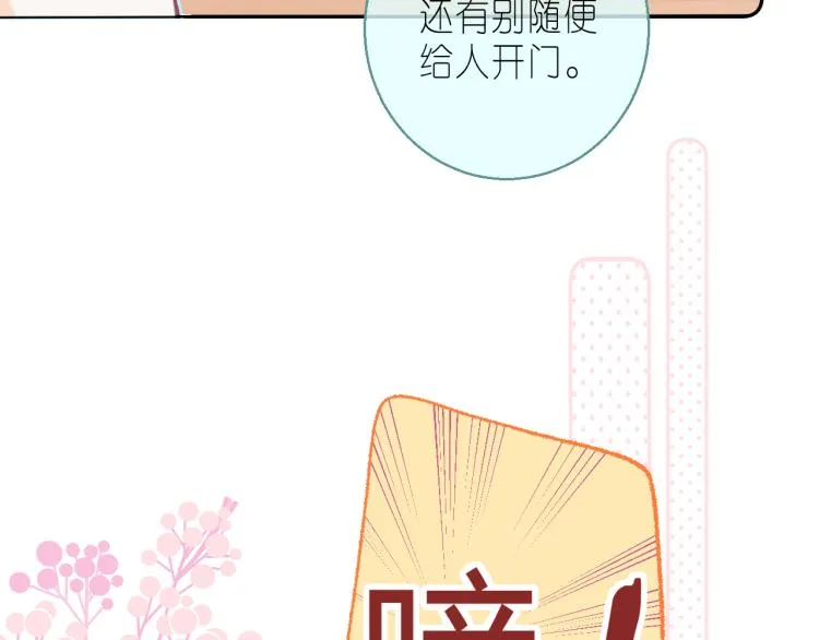 第14话 他算老几 第3页