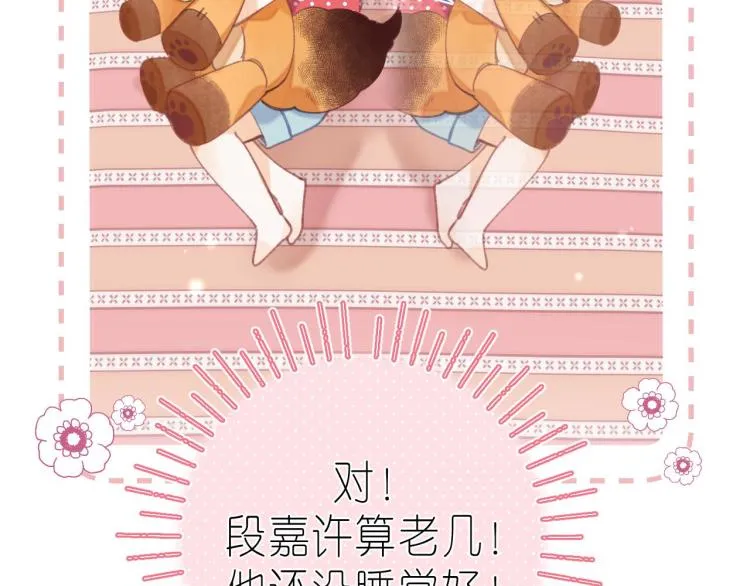 第14话 他算老几 第69页