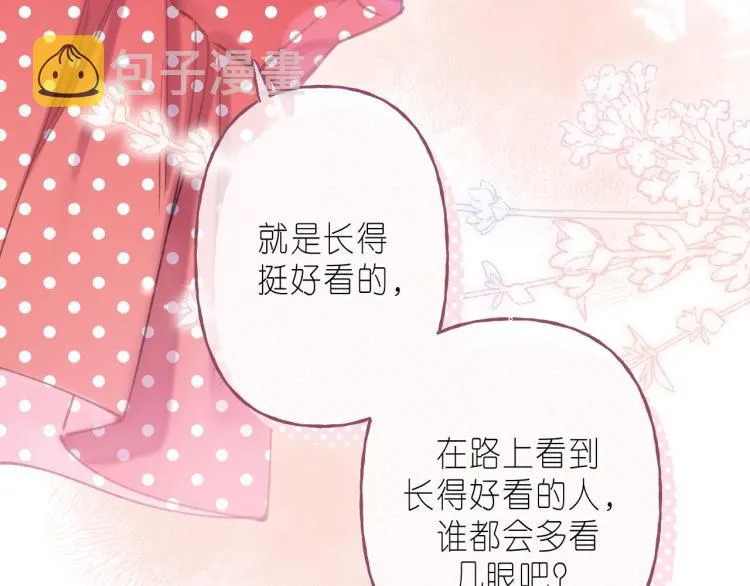 第14话 他算老几 第76页