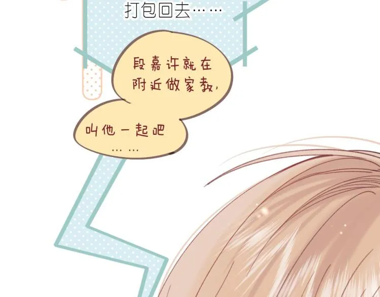 第14话 他算老几 第97页