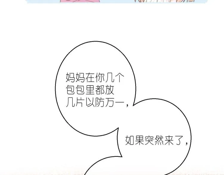 第16话 不是拉肚子 第9页