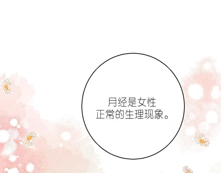 第16话 不是拉肚子 第12页
