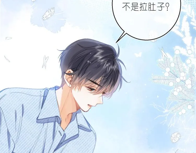 第16话 不是拉肚子 第43页