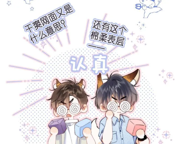 第16话 不是拉肚子 第93页