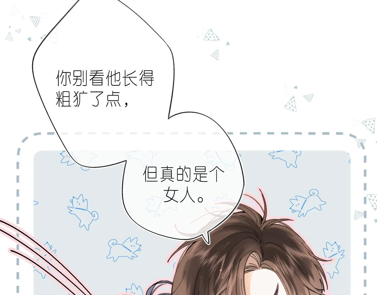 第17话 他其实是个女人 第5页