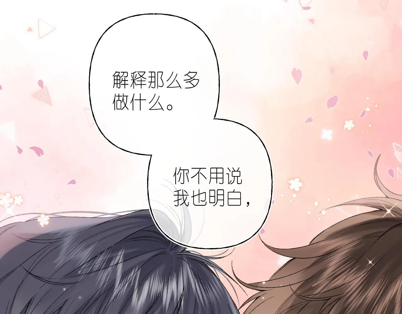 第17话 他其实是个女人 第14页