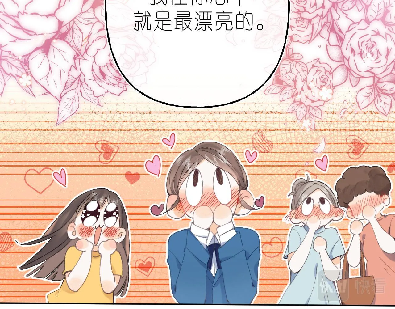第17话 他其实是个女人 第17页